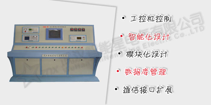 供应电力变压器综合特性测试台--武汉智能星电气