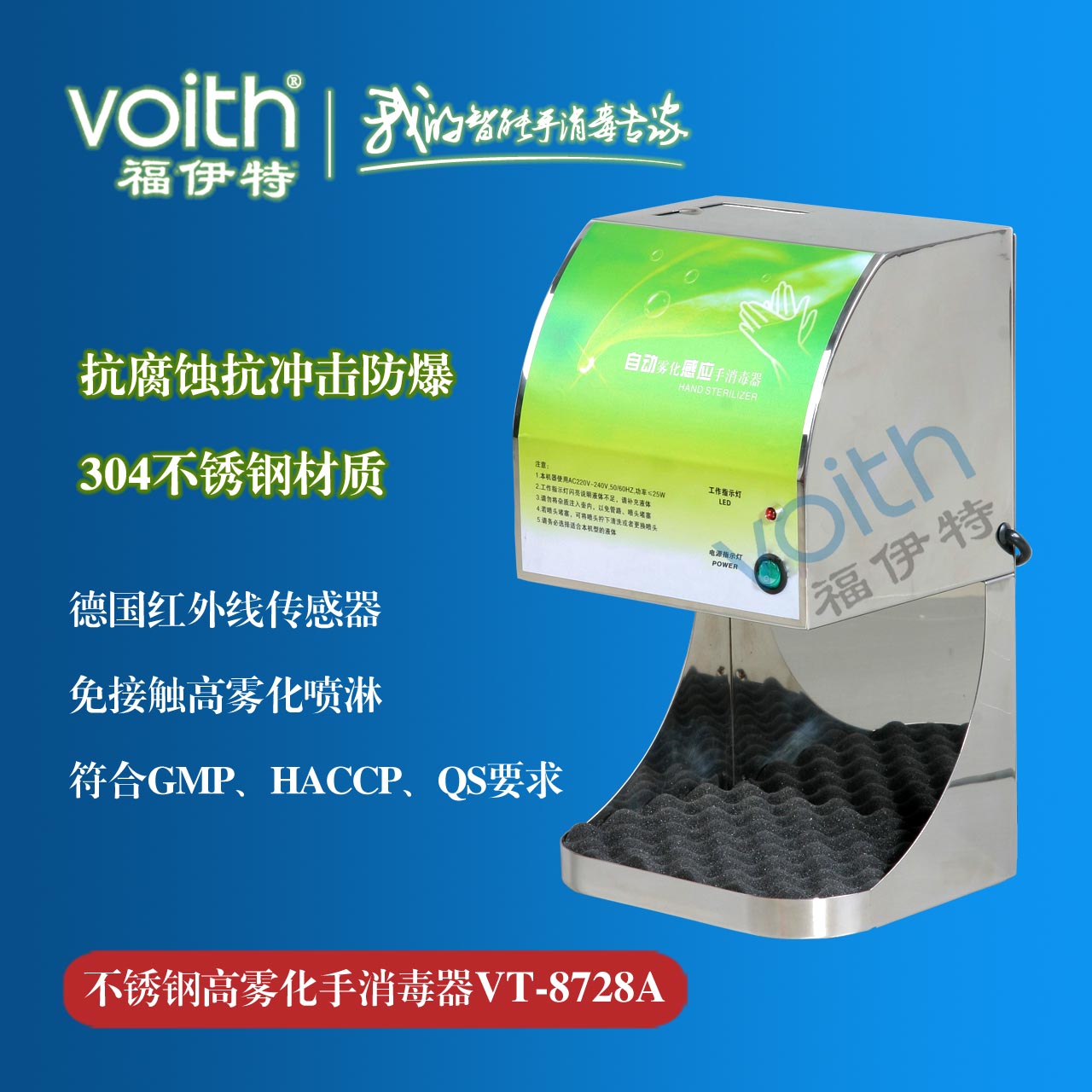 自动手消毒机哪个品牌好 安徽合肥VOITH福伊特质量
