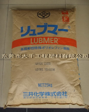 UHMWPE L5000/LUBMER L5000/UPE L5000/**高分子聚乙烯