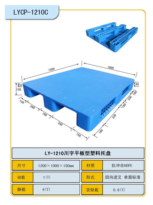 博兴县塑料托盘尺寸图片