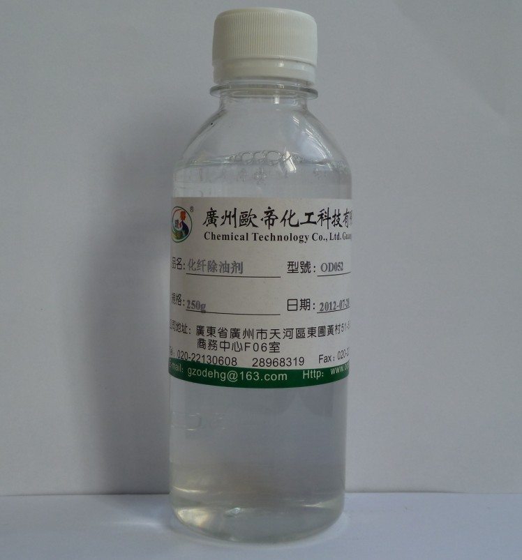 供应化纤除油剂OD052