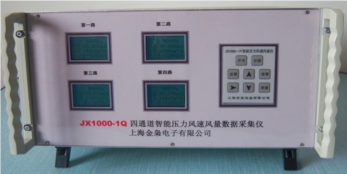 供应JX1000-1Q四通道智能压力风速风量仪