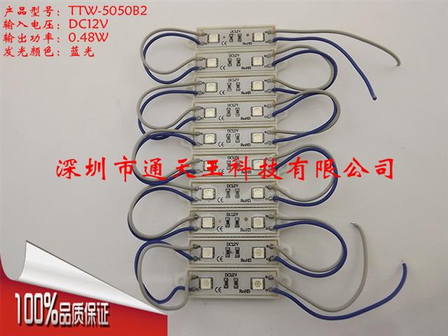 5050贴片二灯蓝光LED发光模组吸塑字模组中国台湾晶元芯片模组质保三年