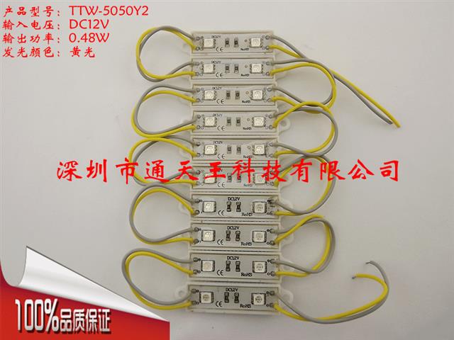 5050贴片二灯黄光LED发光模组吸塑字模组中国台湾晶元芯片模组质保三年