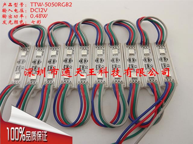 5050贴片二灯七彩LED发光模组吸塑字模组中国台湾晶元芯片模组质保三年