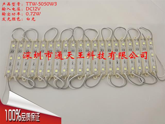 5050贴片三灯白光LED发光模组吸塑字模组中国台湾晶元芯片模组质保三年
