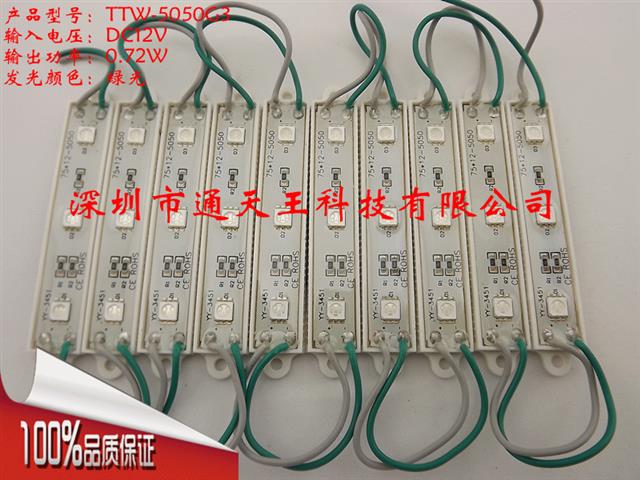 5050贴片三灯绿光LED发光模组吸塑字模组中国台湾晶元芯片模组质保三年