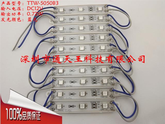 5050贴片三灯蓝光LED发光模组吸塑字模组中国台湾晶元芯片模组质保三年