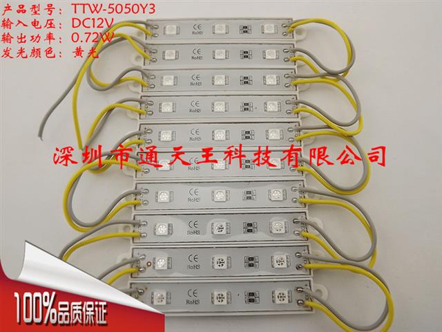 5050贴片三灯黄光LED发光模组吸塑字模组中国台湾晶元芯片模组质保三年