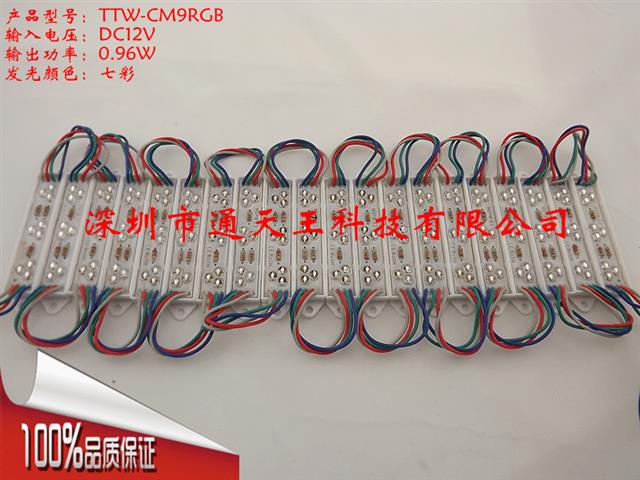 9灯七彩RGB模组LED发光模组吸塑字模组中国台湾晶元芯片模组质保三年