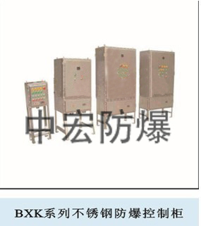 供应浙江BXK系列不锈钢防爆配电柜，优质不锈钢防爆配电柜