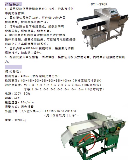 月饼金属杂质检测仪器 人参金属杂质检测仪器