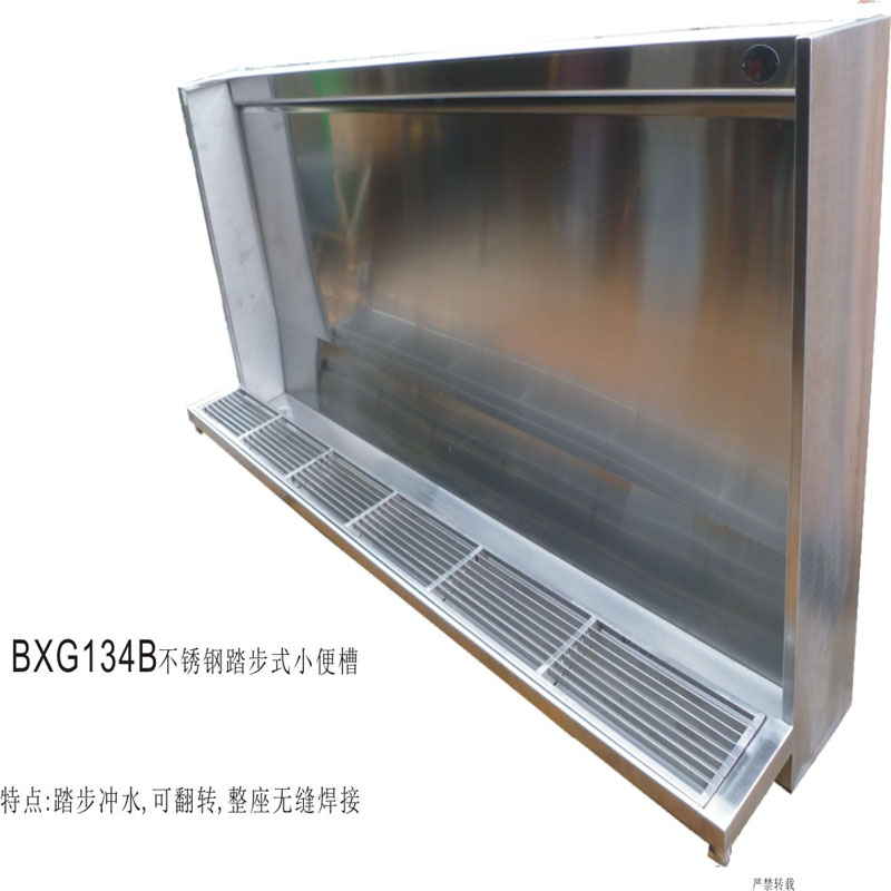 BXG-134B踏步可冲水不锈钢小便槽