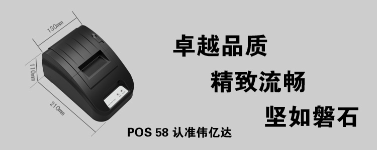 大量供应POS58热敏票据打印机 POS58打印机