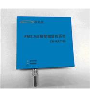 供应深圳厂家PM2.5在线监控系统|CW-RAT100无线传输型PM2.5监测系统|CW-RAT100扩