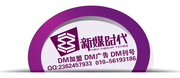 DM刊号DM*合作北京新媒时代