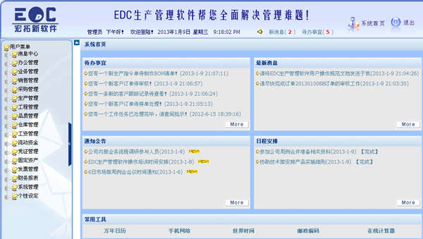 广东专业安防行业ERP生产管理软件一次性买断无用户数限制