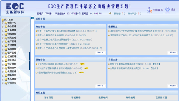 广东专业供应不限用户数安防企业erp管理软件