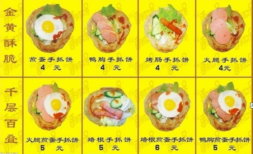 酱香饼 酱香饼配方 香河肉饼台湾手抓饼