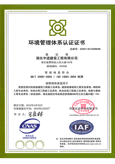 武汉iso14000体系认证