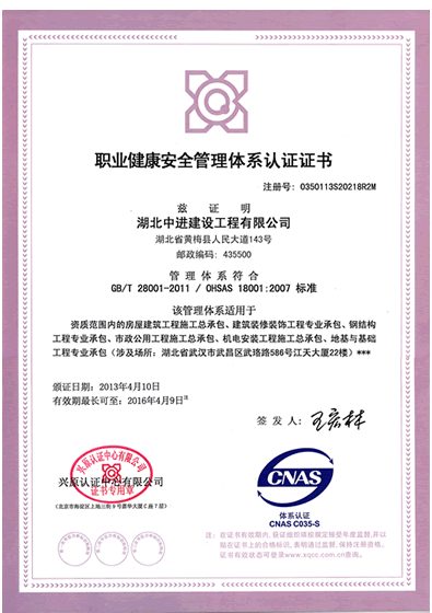 武汉OHSAS18001职业健康安全管理体系认证