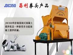郑州昌利建机JDC350单卧轴混凝土搅拌机