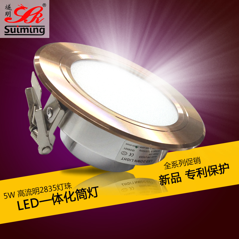 LED筒灯，品牌燧明，型号SM-C001
