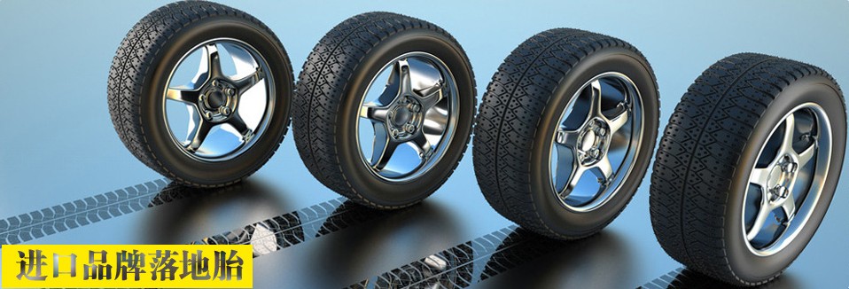 巴克轮胎安全升级品牌落地胎