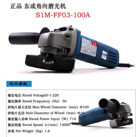 东成FF03-100A角磨机 打磨机 打砂机手磨机手砂轮710W角向磨光机
