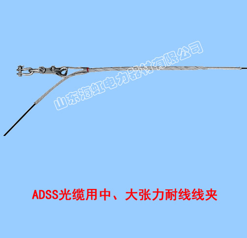 ADSS光缆用耐张线夹