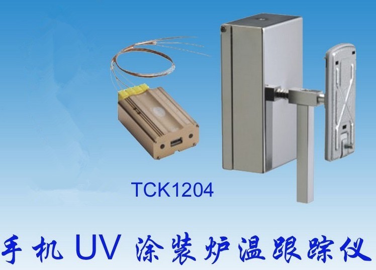 炉温测量仪/涂装炉温测试仪/UV炉温跟踪仪