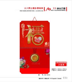 供应2014杭州挂历-特种烫印装帧艺术月历——A9-14008福牌