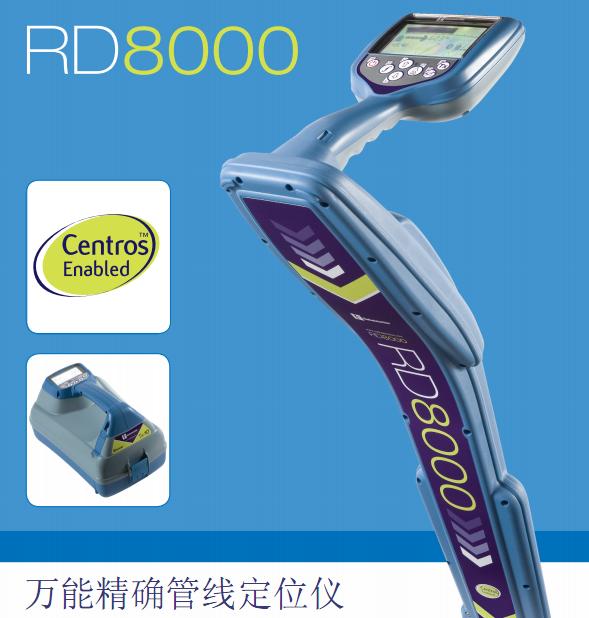 广州地下管线探测仪RS8000 广州管线探测仪