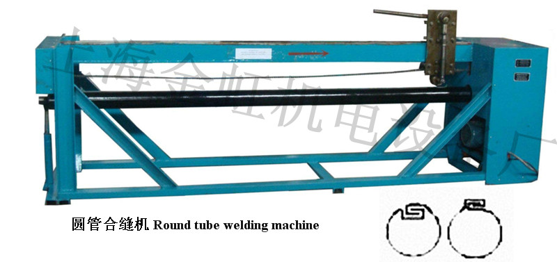 FAU-12A圆管合缝机