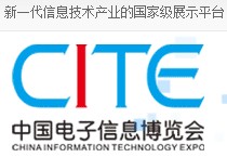 2014*二届中国电子信息博览会