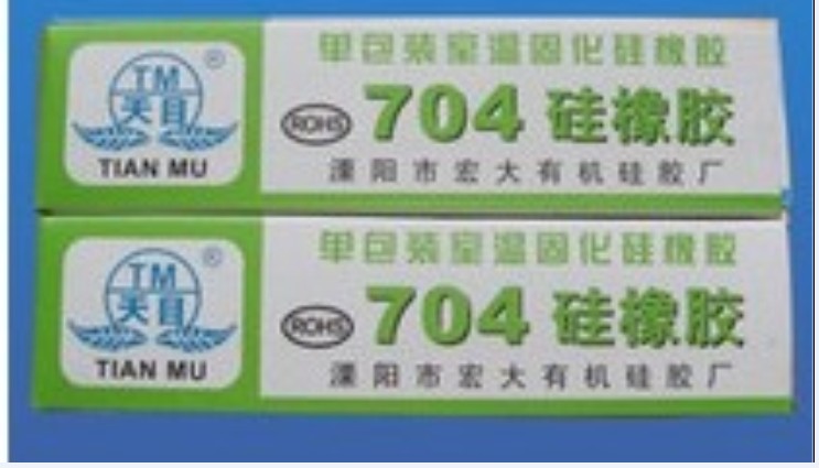 杭州电子市场湘灿电子供应天目牌704硅橡胶 绝缘胶
