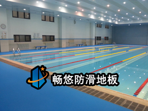 北京润丰学校游泳馆