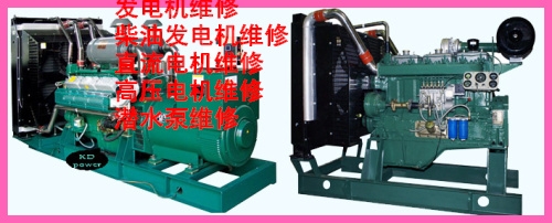 广州市发电机维修、直流电机维修、高压电机维修、变压器维修
