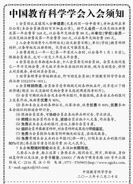 中国教育科学学会入会须知