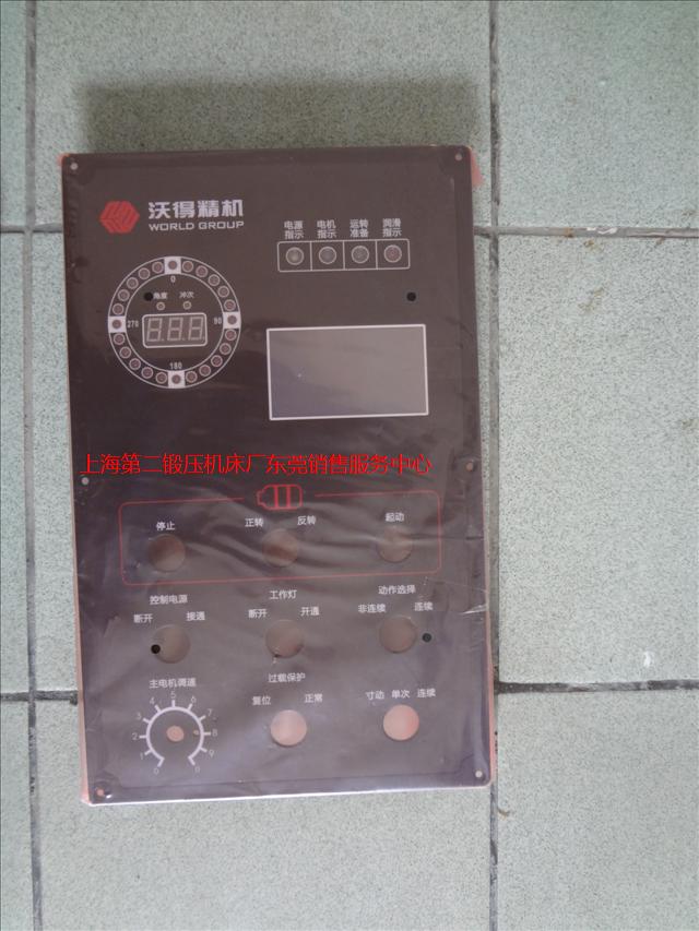 供应上海二锻控制系统及面板，沃得精机控制系统，上海远都控制系统