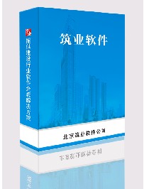北京资料软件 筑业北京建筑资料管理软件2015版