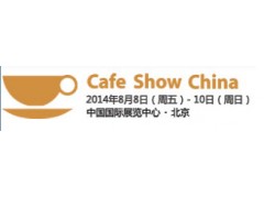 2014中国国际咖啡展