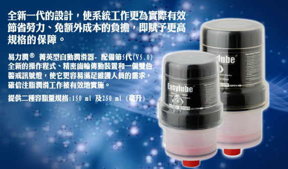 厂家直销Easylube自动注油器|中国台湾易力润润滑装置