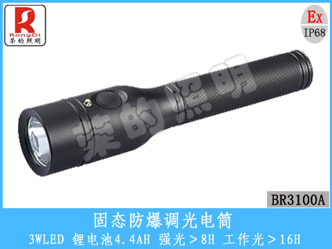 温州厂家供应海洋王JW7210同款固态防爆LED调光手电筒