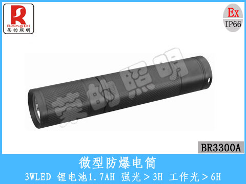 温州厂家供应海洋王JW7301同款微型防爆LED强光手电筒