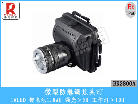 温州厂家供应海洋王IW5130/LT同款微型防爆LED头灯特价