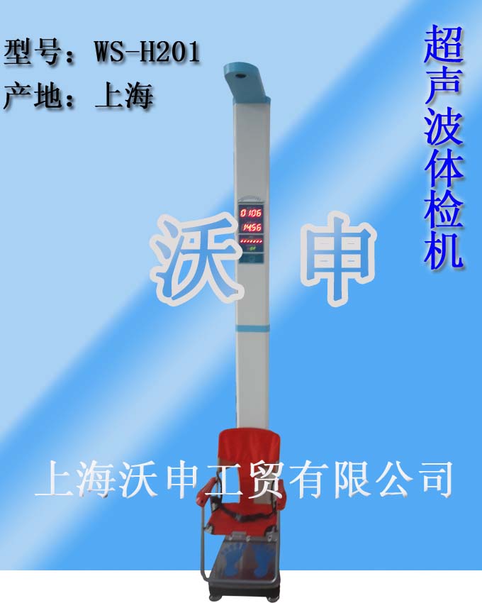 上海身高体重秤.WS-H201型自动测量儿童身高体重秤.