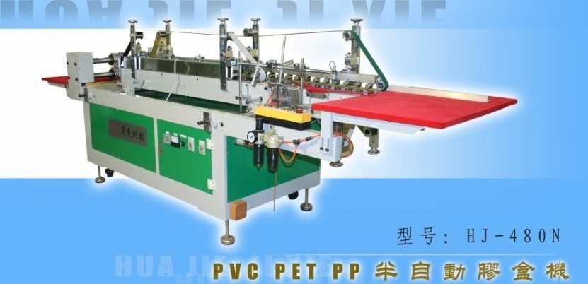 PVC/PET/PP全自动胶盒刷胶机