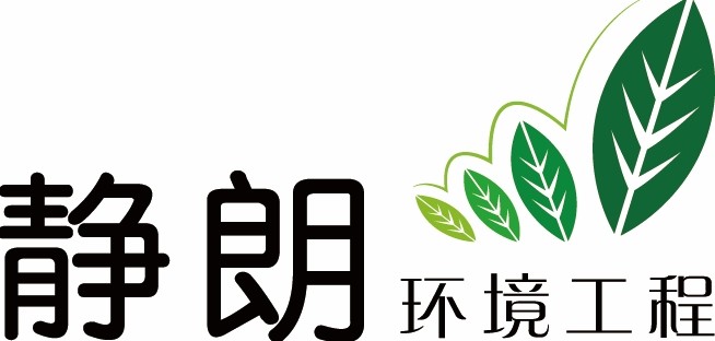 上海静朗环境工程有限公司