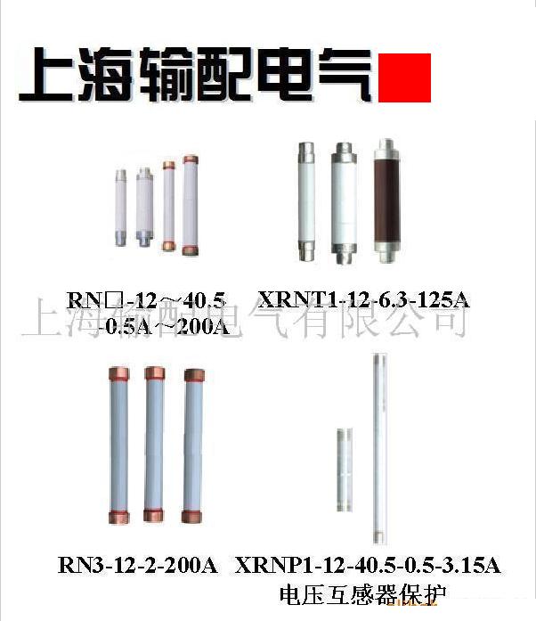 供应XRNC1-12,XRNC2,XRNC3限流熔断器